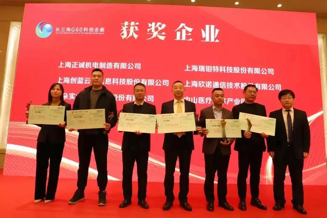 喜訊！上海正誠榮獲中山街道頒發(fā)的兩項(xiàng)大獎